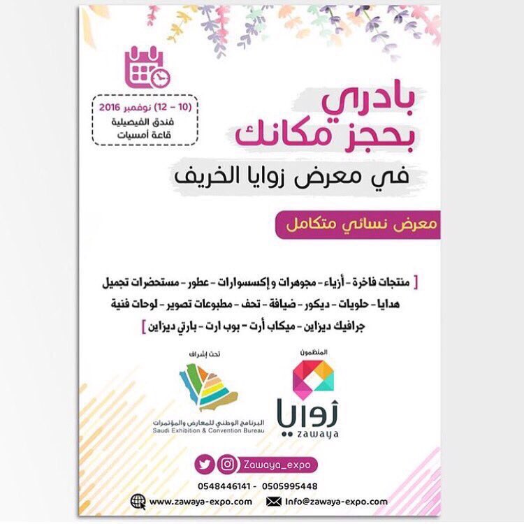 Wesh_Nsawe's tweet photo. بادري بحجز مكانك في معرض زوايا الخريف
@Zawaya_expo #معرض #الرياض https://t.co/yjjTZ90dDp