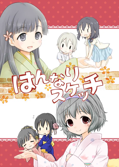 pixivに投稿しました C90由愛ちゃん本サンプル #pixiv  https://t.co/kIob3WpfTU
なんとか入稿間に合いました。由愛ちゃん紗枝ちゃん肇ちゃんのゆかた祭り本です。 3日目東X-25b「はにばに」です。 