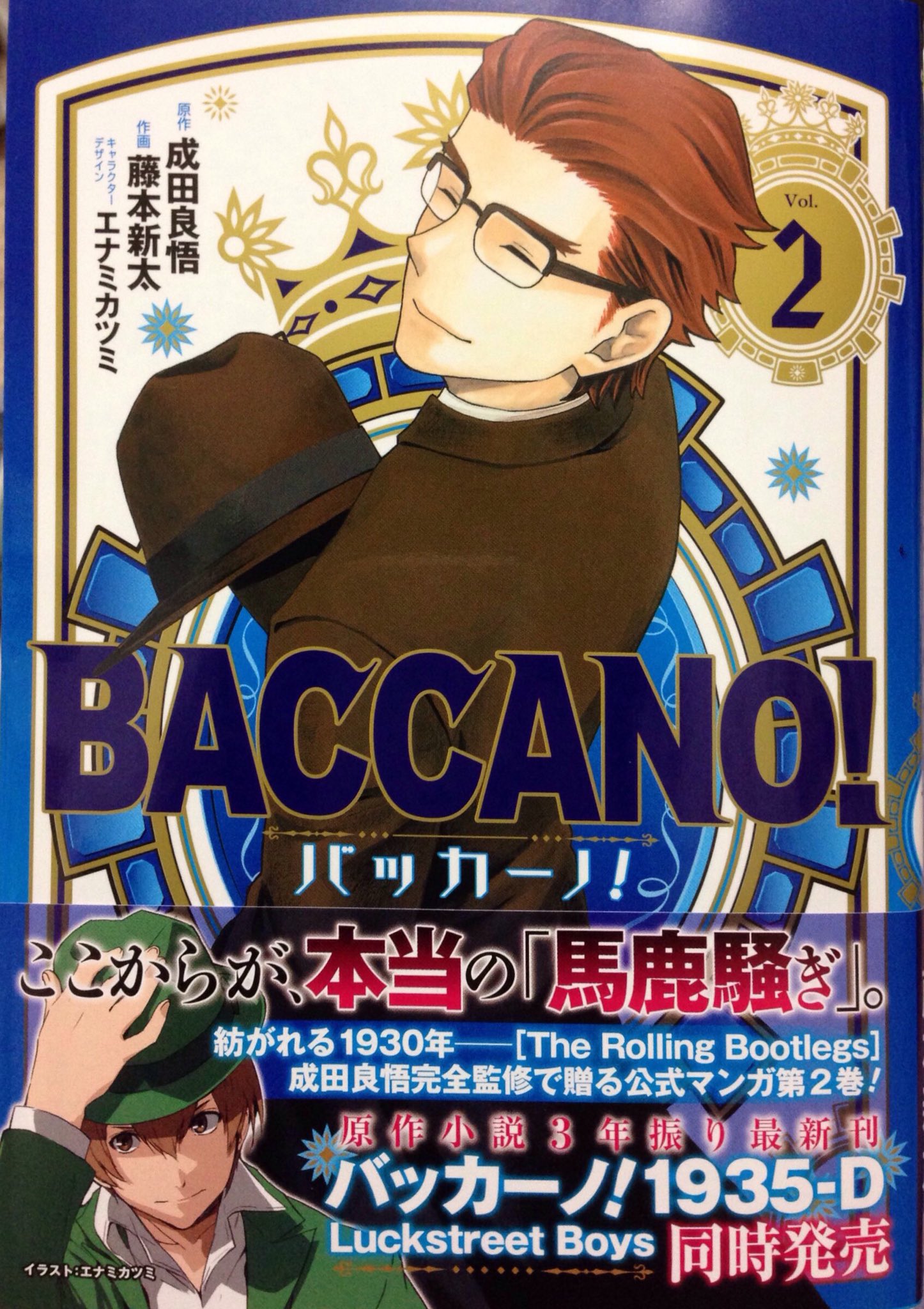 はしべぇ バッカーノ 1935d マンガ版2巻読んだ 小説は色々繋がってきたけど心がザワつきすぎる メルヴィフルボッコは次巻 フィーロとネイダーに期待 マンガのエニス美人 惚れるしかない あとダラスいいゲス顏wすごいワクワクして先が楽しみ はしべぇ バッカーノ 1935d マンガ版2巻読んだ 小説は色々繋がってきたけど心がザワつきすぎる メルヴィフルボッコは次巻 フィーロとネイダーに期待 マンガのエニス美人 惚れるしかない あとダラスいいゲス顏wすごいワクワクして先が楽しみ