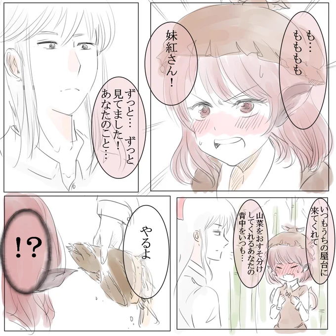 月刊少女もこたん「みすちーの思い」
#深夜の真剣お絵描き60分一本勝負 