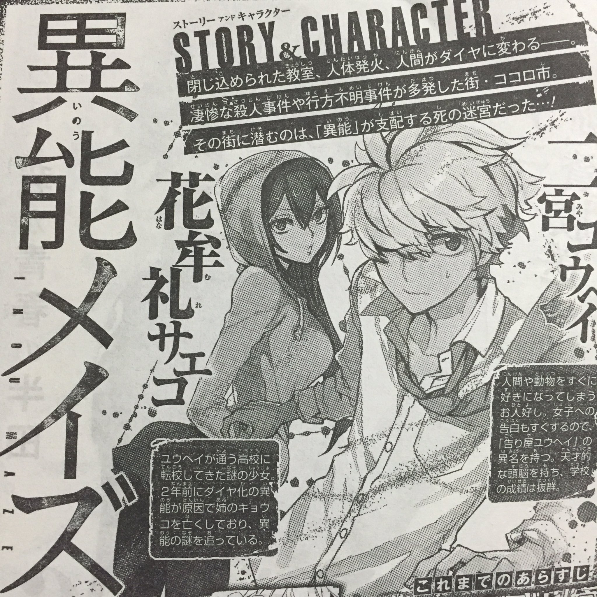 山田j太 異能メイズ 明日8 12発売の月刊少年ガンガン9月号にて岡田伸一先生原作ダークミステリー 異能メイズ 3話掲載中です １つの不可解な事件のクライマックス 主人公君とヒロイン様の魅力が描けてれば嬉しいなぁ 作画担 T Co Yozmxbxodb