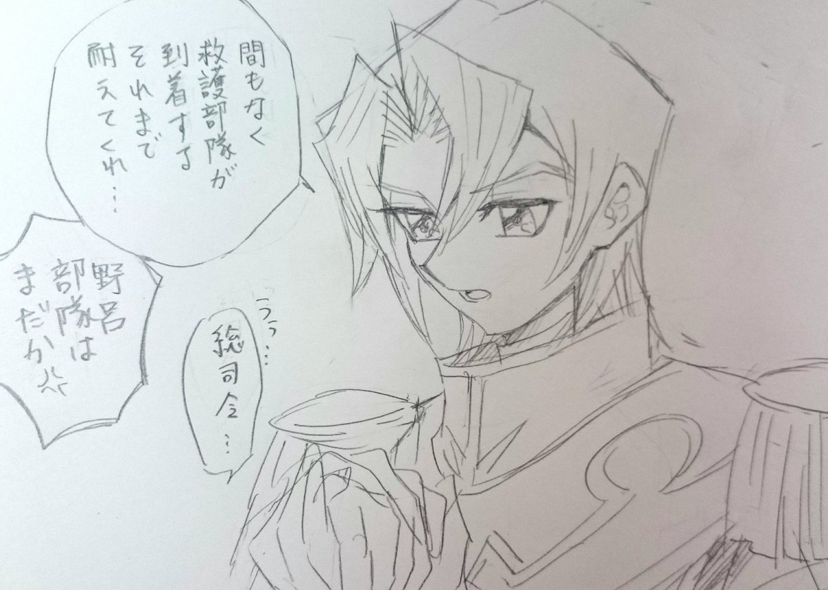 総司令ー!俺だ救護してくれー! 