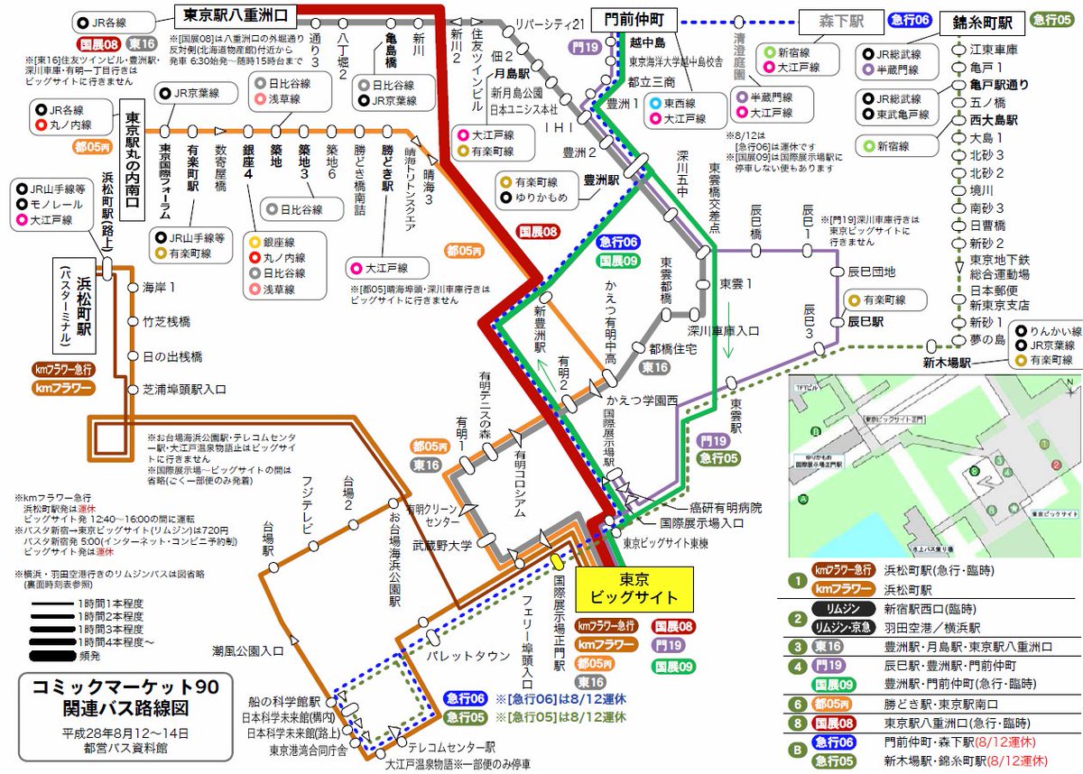 Plせつな ドワ Twitterissa 毎度のコミケ関連バス路線図 帰りの時刻表 C90版 東京発臨時は6 30から 浜松町kmフラワーは行きの急行なし 都05丙は前回冬より増えた 急行05 06は土日運転 Pdf T Co 31mpgvzboo Plせつな ドワ Twitterissa 毎度のコミケ関連バス路線図 帰りの時刻表 C90版 東京発臨時は6 30から 浜松町kmフラワーは行きの急行なし 都05丙は前回冬より増えた 急行05 06は土日運転 Pdf T Co 31mpgvzboo