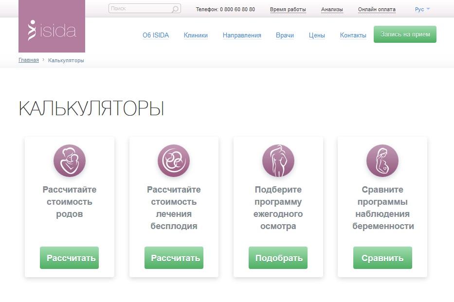 isidaclinic's tweet photo. Клініка #ISIDA абсолютно відкрита і прозора у своїх послугах та цінах.Наші калькулятори тут: https://t.co/PcNcakEYV6 https://t.co/COzBQSYDaY