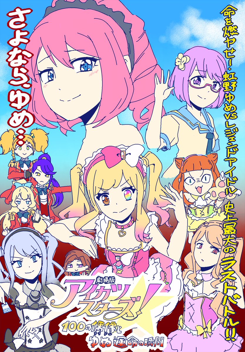 劇場版 アイカツスターズ マグカップ ゆめ ローラ 劇場版アイカツスターズ！』マグカップ｜グッズ｜データ
