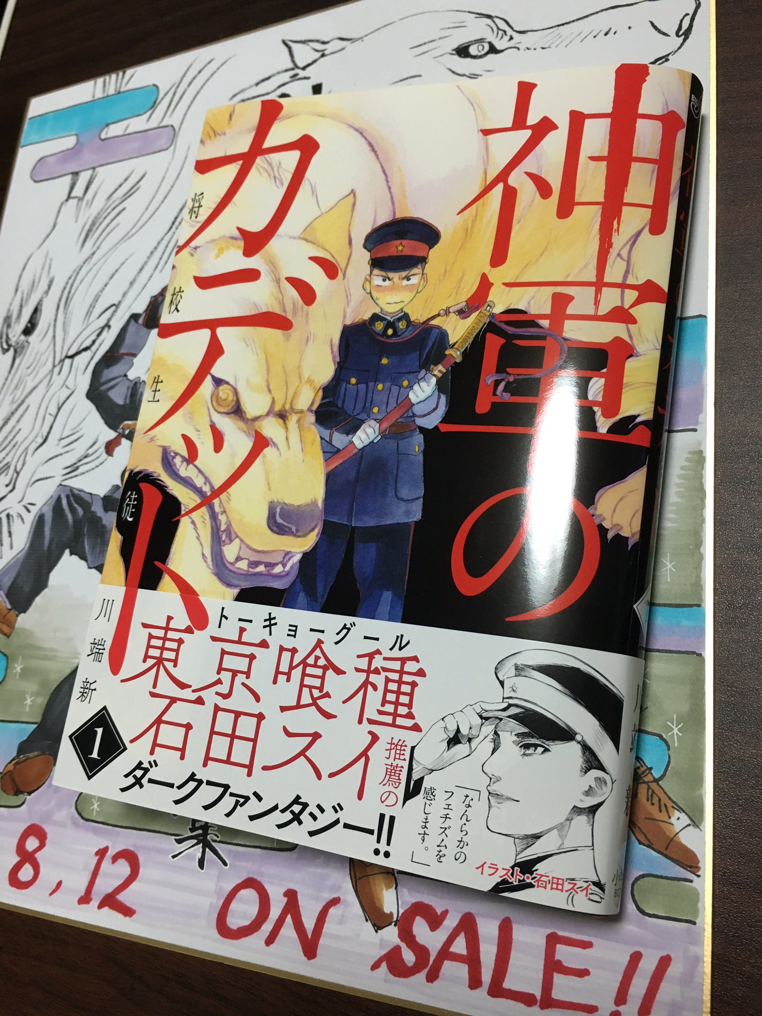 川端新 陰陽師 安倍晴明コミカライズ 神軍のカデット の試し読みが公開されました T Co Fhqjc2ccyp 本日発売の月スピ9月号にも掲載されています 巻中カラーです T Co Itop18gcoc Twitter