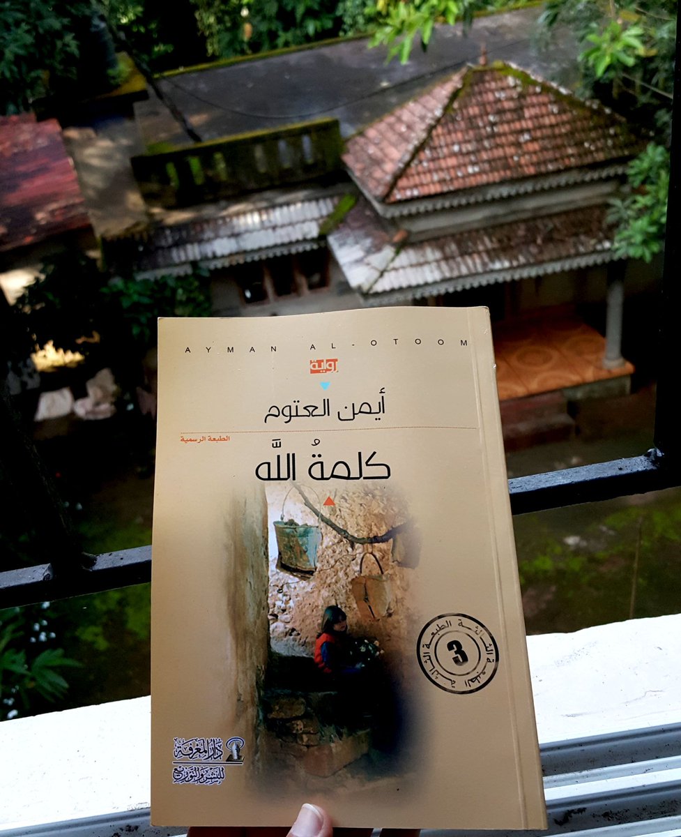 Sara Saeed On Twitter لا شئ يبقى الا كلمة الله كلمة الله أيمن العتوم Mathatagra Aymanotoom Books Qt