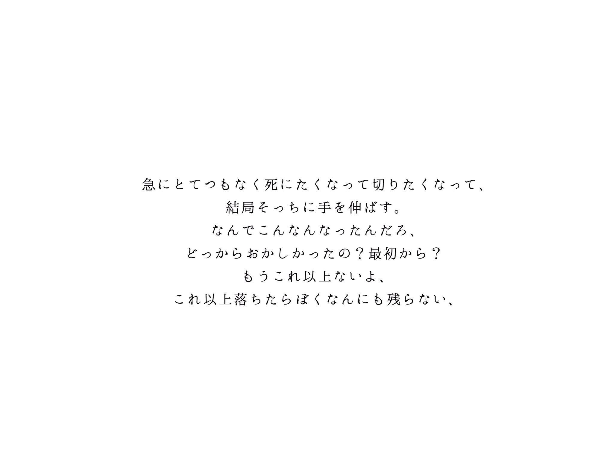病みポエム画像bot 病み ポエム T Co Vvqwj4hlat Twitter