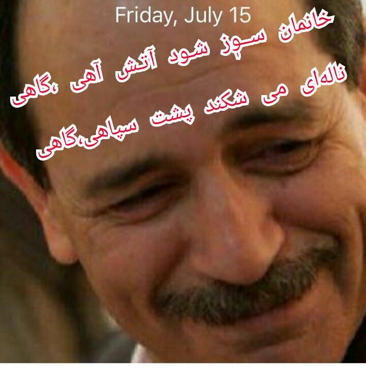 vahidpoortahma's tweet photo. #freetaheri

خانمان ســوٖز شـود آتـش آهی ،گاهی  

ناله‌ای می شکند پشت سپاهی،گاهی https://t.co/FgcoYm8tcn