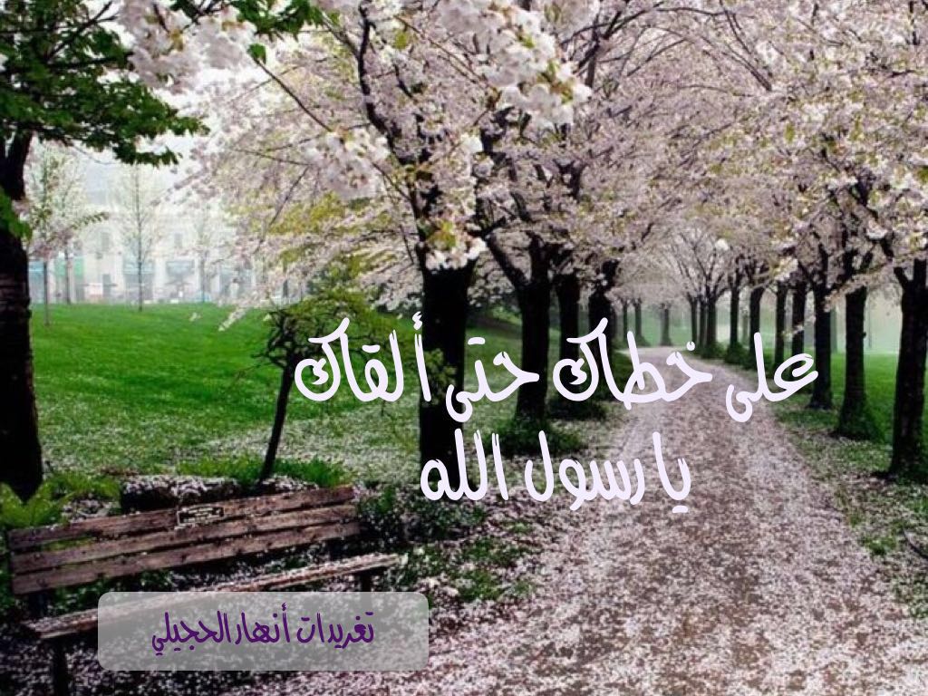 gdsdt9's tweet photo. قال ﷺ:
(إن لله ملائكة سياحين في الأرض يبلغوني من أمتي السلام ) 
اللهم صل وسلم على نبينامحمد وعلى آله وصحبه وسلم https://t.co/3K8K19JQYL