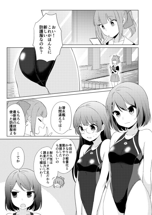 3日目に頒布される艦これ競泳水着合同に参加させていただきました!
特設サイト→https://t.co/BwKx10MPel 