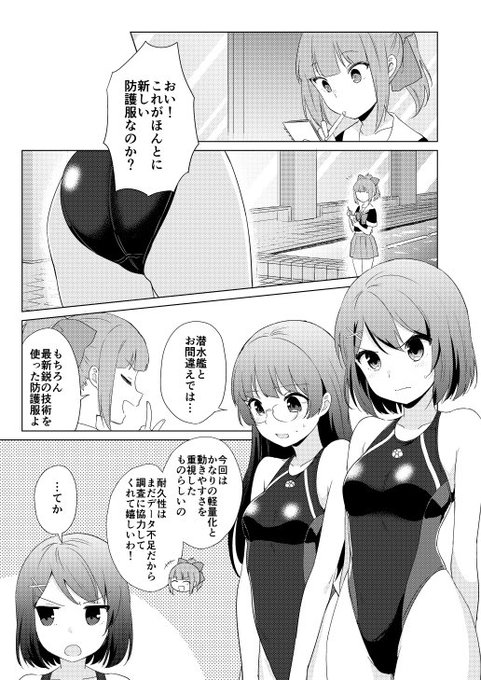 3日目に頒布される艦これ競泳水着合同に参加させていただきました!
特設サイト→https://t.co/BwKx10MPel 