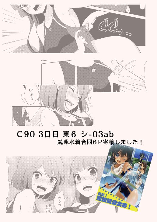 3日目に頒布される艦これ競泳水着合同に参加させていただきました!
特設サイト→https://t.co/BwKx10MPel 