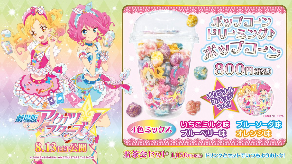 劇場版アイカツスターズ 入場者プレゼント 虹野ゆめ ガーリーアイランドコーデ