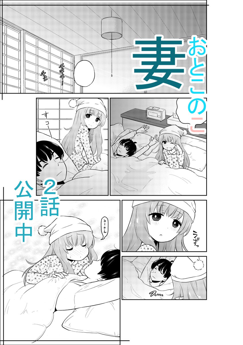 そしてこちらも。ヒーローもヒロインも男性。
「おとこのこ妻」2話目更新しました。
https://t.co/gMGcJebiYG 