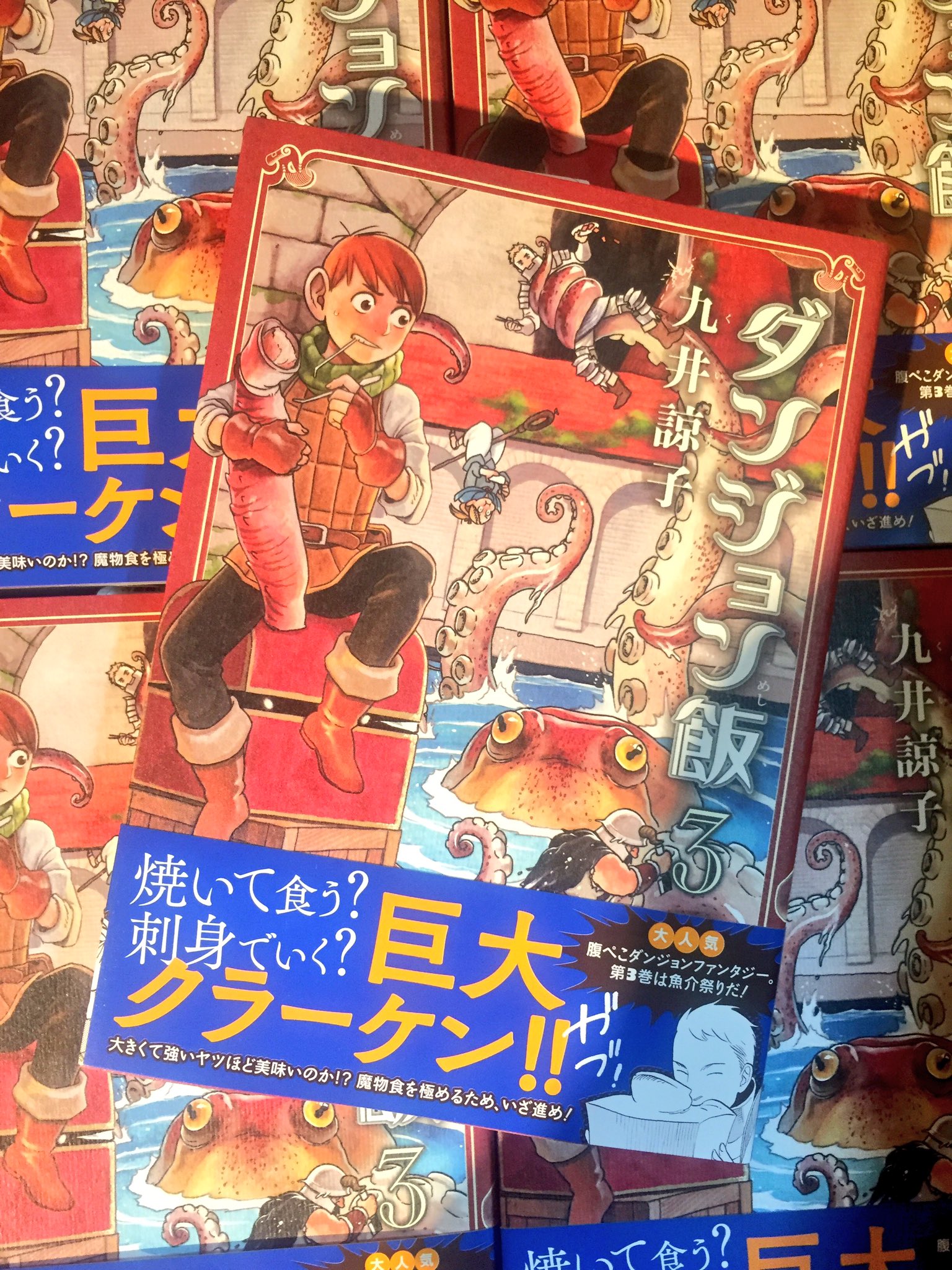 ヴィレヴァン 吉祥寺パルコ オンザコーナー 今日は 待ちに待った ダンジョン飯 3巻発売日 今回の魔物 食材 も 強くて美味しそ うです ダンジョン飯 九井諒子 吉祥寺 パルコ T Co Rdnehenjc1 Twitter
