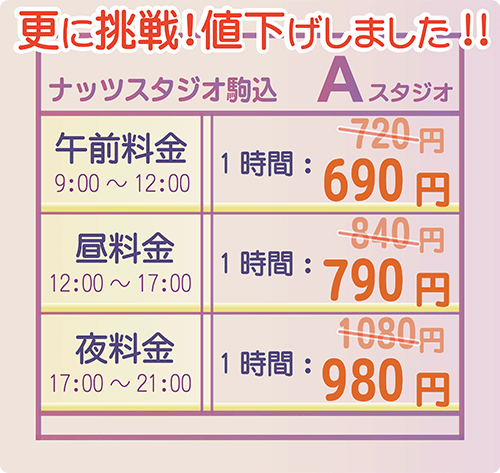 studio_nuts's tweet image. ☆都内最安を目指すレンタルスタジオ　690円～/1ｈ　●ホームページ→ nuts-vocal.com/studio.html