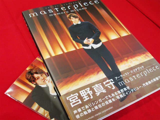 アニメイト町田 書籍入荷情報 宮野真守アーティスト スコアブック Masterpiece が入荷しマチた かっこいい 宮野真守 さんの貴重な写真や インタビュー 代表作の楽譜等が観れるマチ 特典は ブロマイド マチよ ゲットマチ
