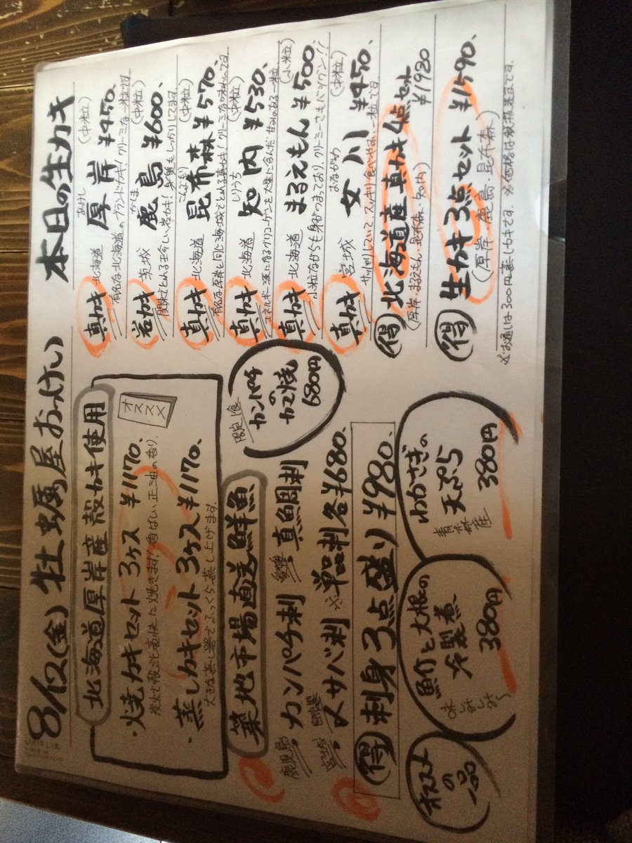 牡蠣居酒屋おっけい 相模大野店 A Twitteren 通年取れる北海道産の真牡蠣が人気です その他 築地直送鮮魚や一品物など色々ございます 相模大野 居酒屋 牡蠣屋おっけい