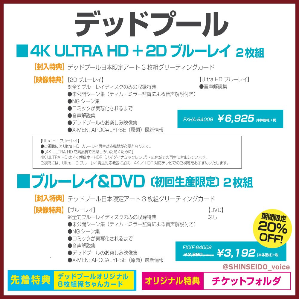 ついに発売 クソ無責任な俺ちゃんだけど デッドプール Blu Rayとdvdの発売情報をマジメにまとめちゃうよ ん Togetter ついに発売 クソ無責任な俺ちゃんだけど デッドプール Blu Rayとdvdの発売情報をマジメにまとめちゃうよ ん Togetter