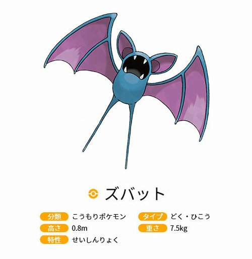 ポケモンメモ ポケモン サン ムーン カイリューとズバット登場 アローラのすがた 新ポケモン情報も追加 T Co 4vtsmn1a9c