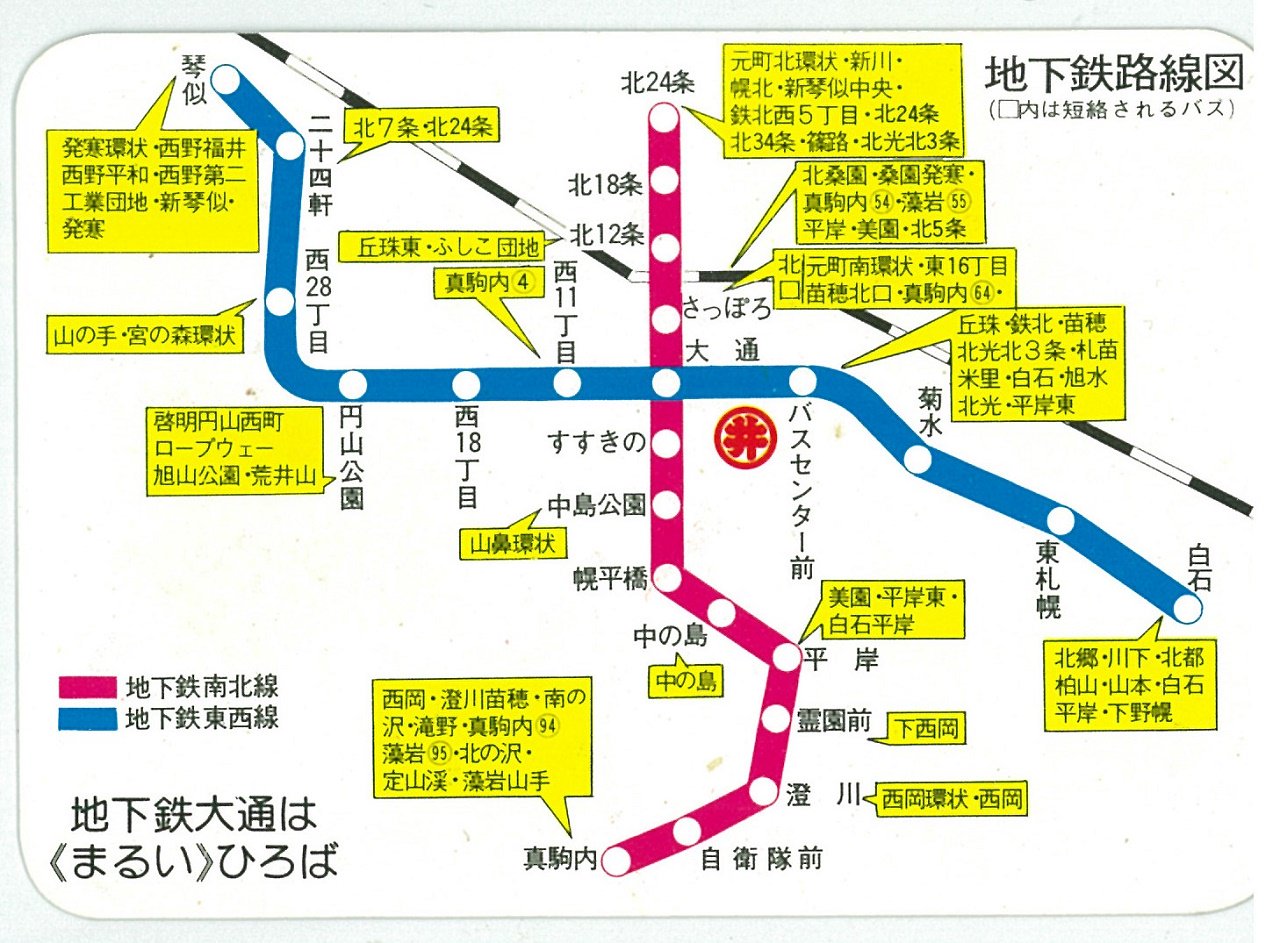 士郎 1976年に札幌にあるデパート 丸井今井 で配布されたカードサイズの広告です 一見交通機関と関係ないと思いきや裏が 地下鉄路線図という資料です 札幌市交通局 札幌市営地下鉄 札幌市 地下鉄 丸井今井 士郎 1976年に札幌にあるデパート 丸井今井 で配布されたカードサイズの広告です 一見交通機関と関係ないと思いきや裏が 地下鉄路線図という資料です 札幌市交通局 札幌市営地下鉄 札幌市 地下鉄 丸井今井