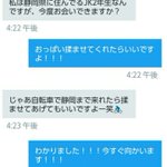 ＪＫと会いたいが為に筑波から静岡までチャリで爆走ｗ情熱的すぎるだろ!