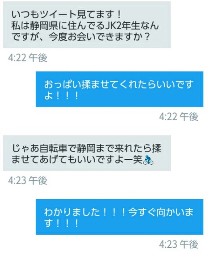 ＪＫと会いたいが為に筑波から静岡までチャリで爆走ｗ情熱的すぎるだろｗｗｗ