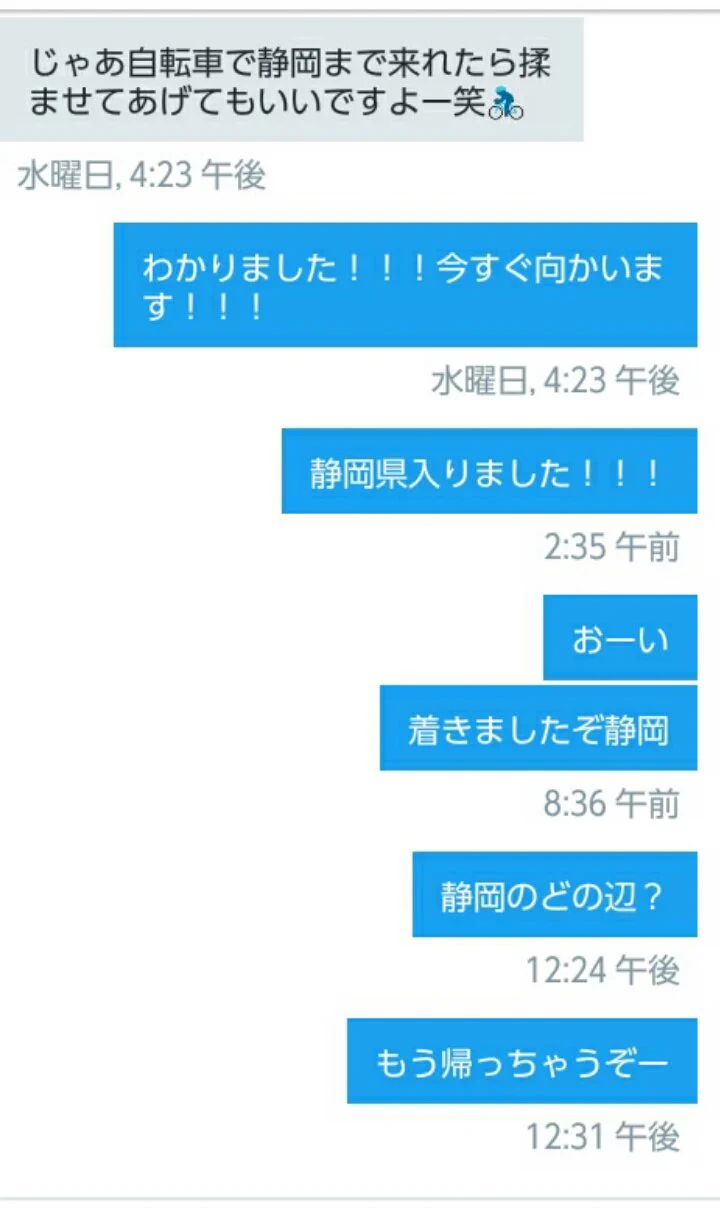 ＪＫと会いたいが為に筑波から静岡までチャリで爆走ｗ情熱的すぎるだろｗｗｗ