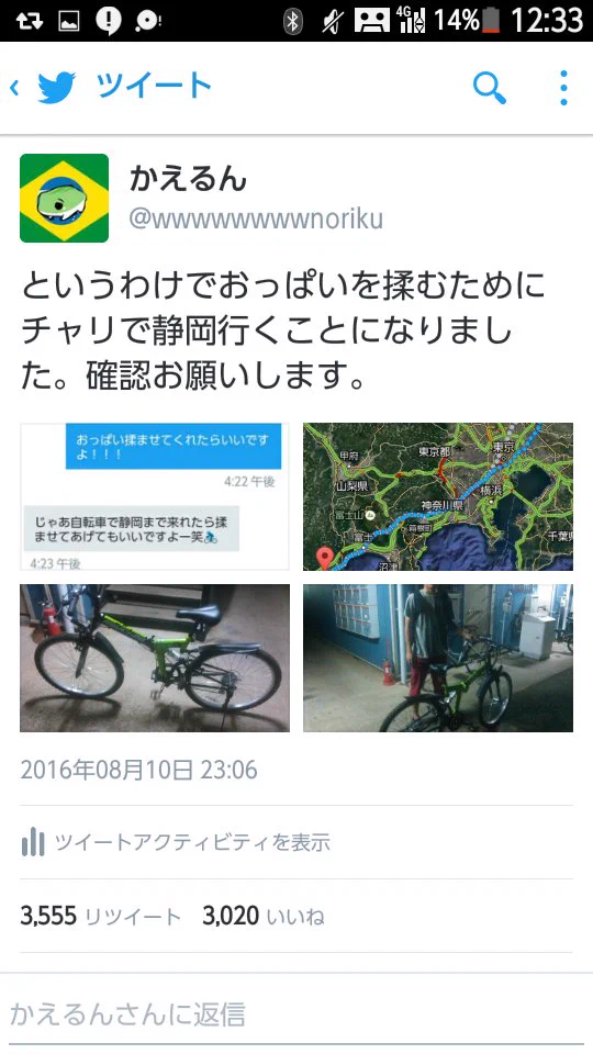 ＪＫと会いたいが為に筑波から静岡までチャリで爆走ｗ情熱的すぎるだろｗｗｗ