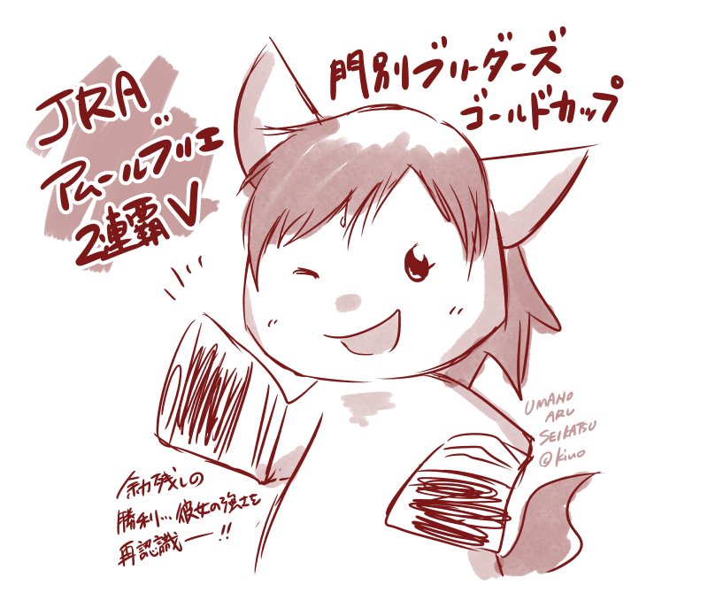 @umaaru_seikatsu 
【おまけ】BGC二連覇で優勝したアムールブリエ。米3冠に挑戦したラニ姉だけあってやっぱり強いですね。今回テンマキちゃんもいつも以上におめかしされており可愛かったです!(可愛さを絵で伝えきれず残念) 