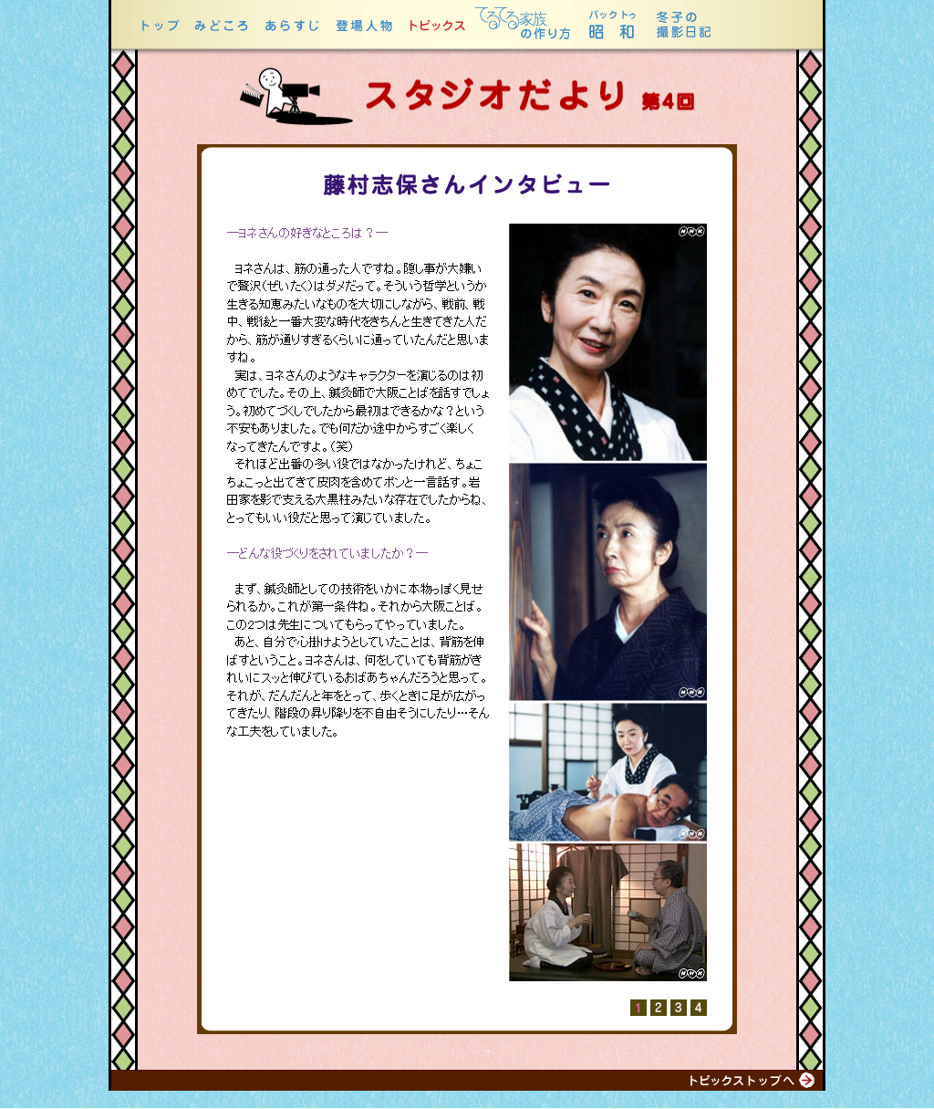 てるてる家族資料室 てるてる家族 藤村志保 さん アホ うちには卵だけかいな T Co Fqwb4gyemk Twitter