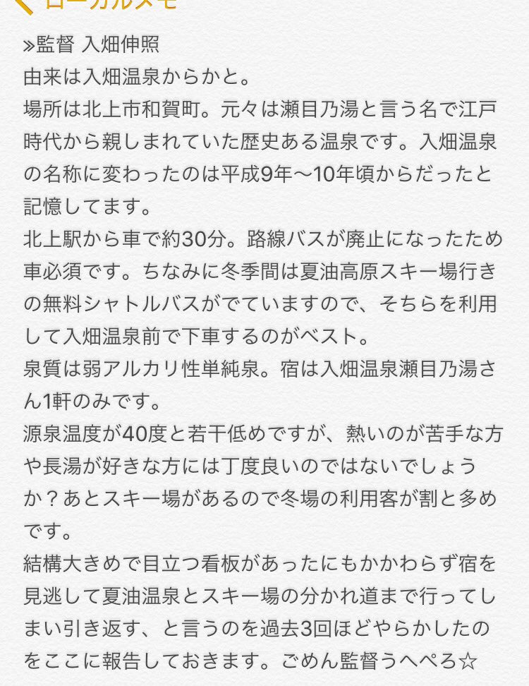 九条 排球10周年 ハイキュー 青城メンバーの名前の由来になっていると思われる岩手の温泉地をまとめた例のアレだいたい完成版 5稿め その 監督 17巻番外編3年生 W 青城温泉地巡り ハイキュー T Co O5clrq7trp Twitter