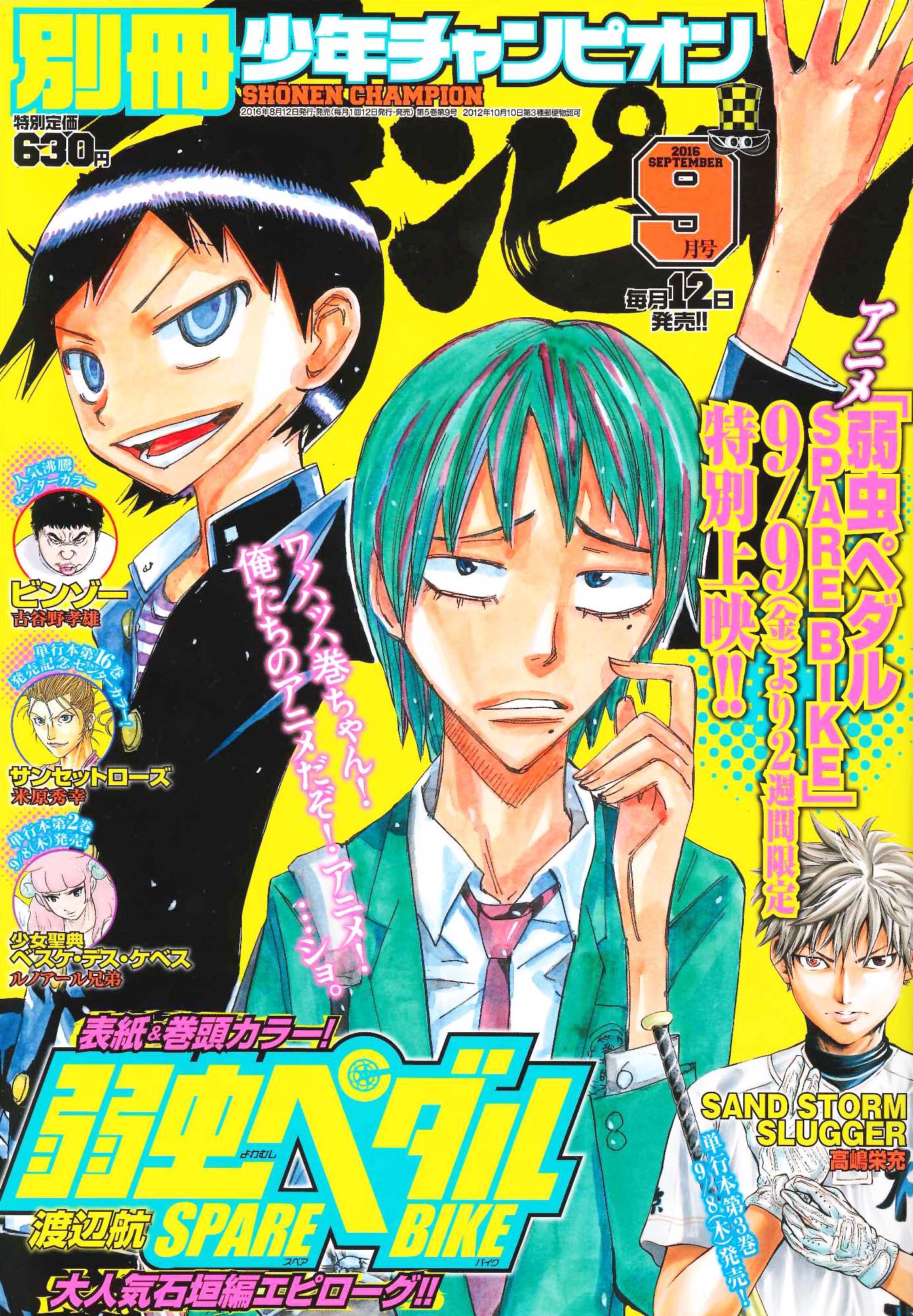 別冊少年チャンピオン編集部 בטוויטר 本日8 12発売 別冊少年チャンピオン 9月号 漫画家さんコラムは チャンピオン流映画闘論 に 実は私は 増田英二先生 マンガ家への道 に 六道の悪女たち 中村勇志先生 別channel に ビンゾー 古谷野孝雄先生 別冊少年チャンピオン編集部 בטוויטר 本日8 12発売 別冊少年チャンピオン 9月号 漫画家さんコラムは チャンピオン流映画闘論 に 実は私は 増田英二先生 マンガ家への道 に 六道の悪女たち 中村勇志先生 別channel に ビンゾー 古谷野孝雄先生