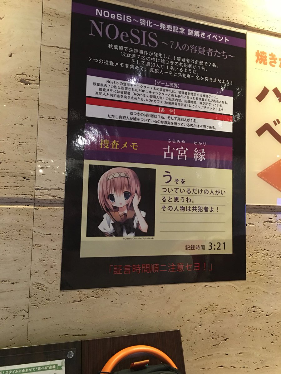 Noesisコラボカフェ In 秋葉原 その3 5ページ目 Togetter
