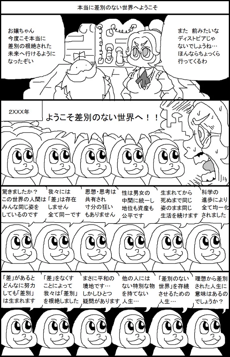 差別のない世界を書いたがイラストが怖いｗｗ今のままでいいかも。。