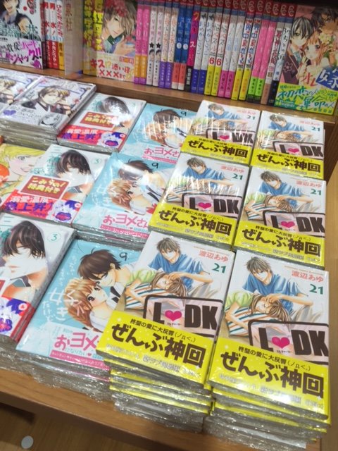 大垣書店 イオンモール京都桂川店 本日新刊 Ldk 21巻 ちっちゃいときから好きだけど 9巻 三神先生の愛し方 3巻 などフレンド系少女コミック多数発売 三神先生 にはこみらの 特典ペーパー封入しています 別フレ