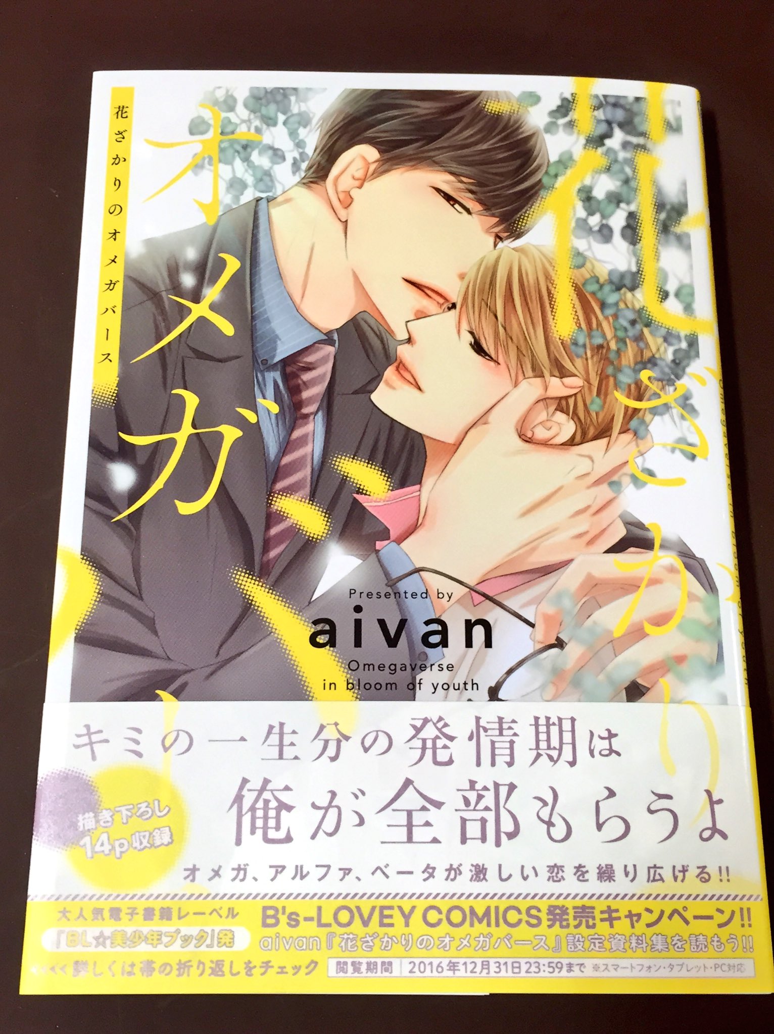 ヴィレッジヴァンガード仙台ロフト店 コミック新刊 社長さんと愛人くん そろそろ さよなら 花ざかりのオメガバース サトリくんとツンデレくん ヴィレッジヴァンガード仙台ロフト店 コミック新刊 社長さんと愛人くん そろそろ さよなら 花ざかりのオメガバース サトリくんとツンデレくん