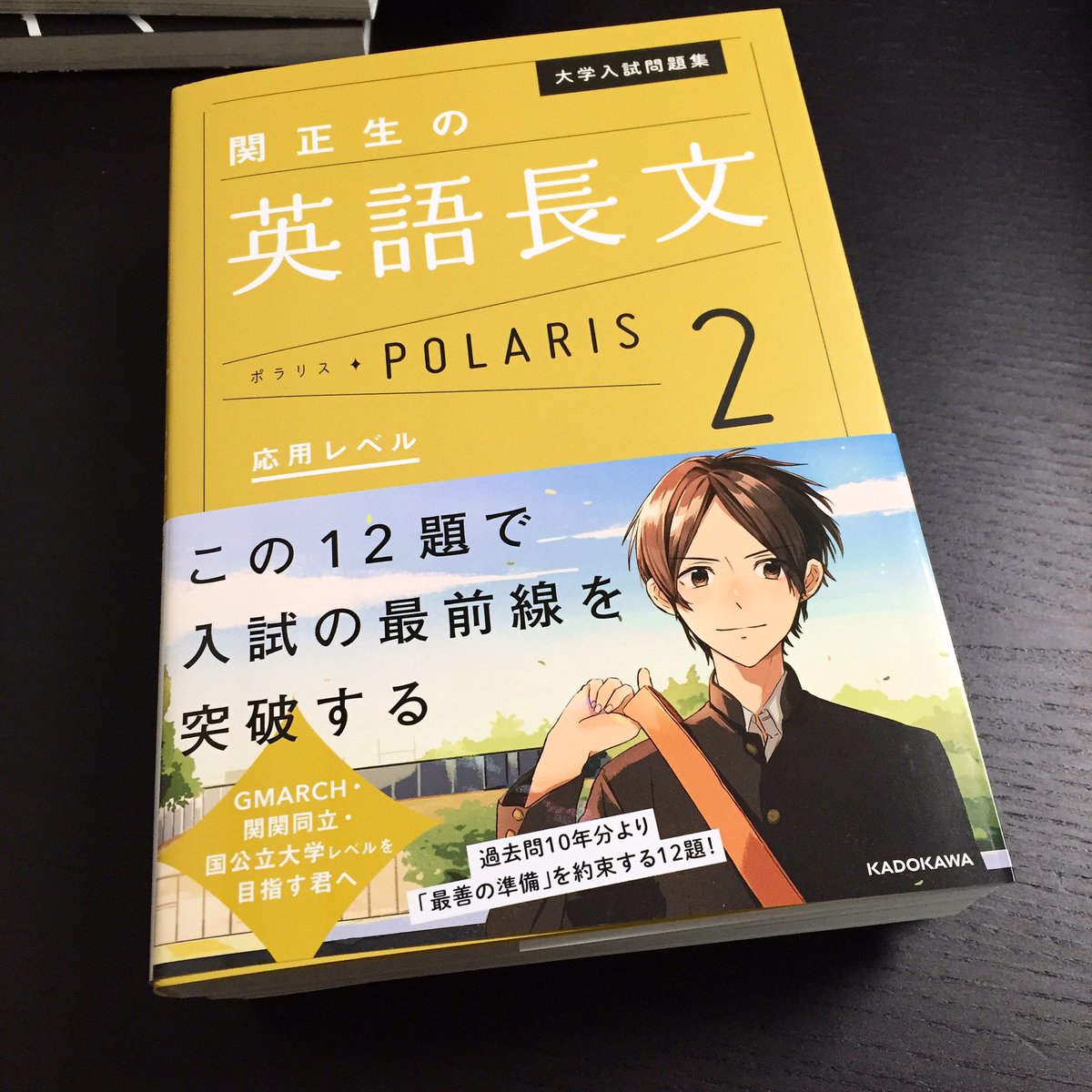 お知らせ：17日発売の『大学入試問題集 関正生の英語長文ポラリス