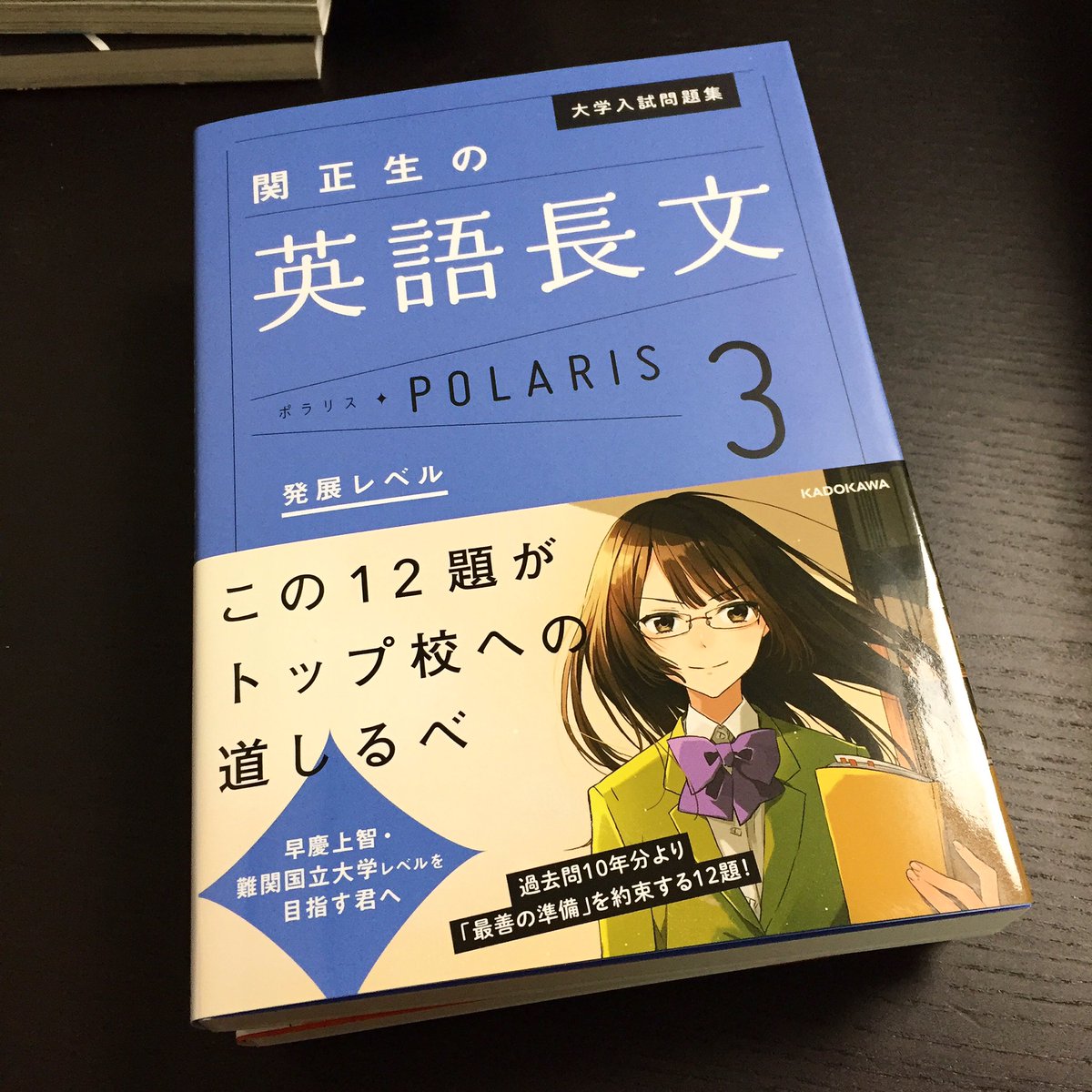 お知らせ：17日発売の『大学入試問題集 関正生の英語長文ポラリス