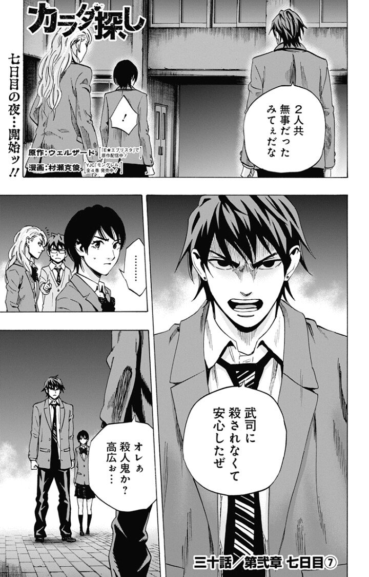 少年ジャンプ Twitterren ジャンプ 更新情報 最新コミックス9巻発売中の カラダ探し 更新 いろいろな変化が 7日目の夜が始まる T Co Ks4klgngk8 復刻連載 幽遊白書 も更新中 あの飛影 蔵馬が初登場