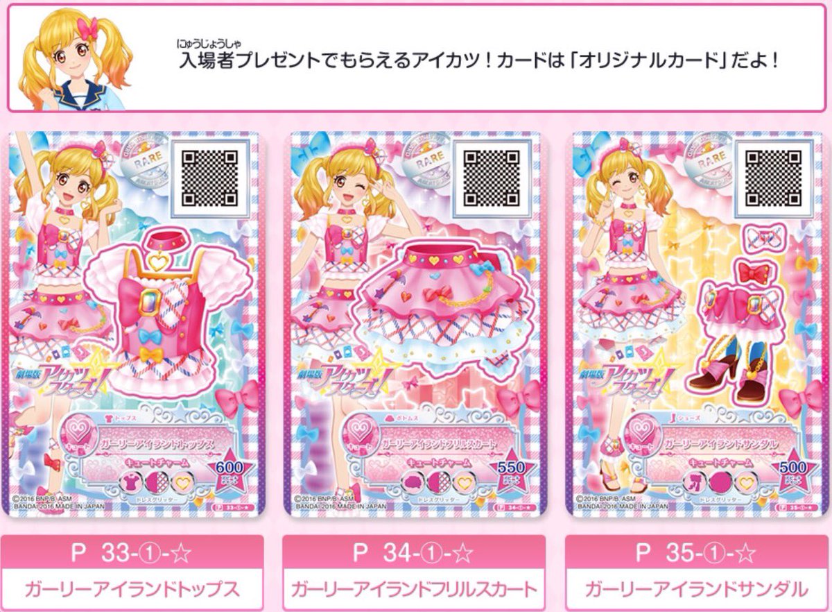 劇場版アイカツスターズ のたまい 劇場版アイカツスターズ のたまい