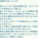 真夜中にエレベーター「点検中」は要注意!暴行魔の手口の可能性あり!