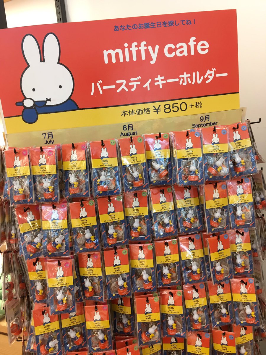 ミッフィカフェGEOJE限定キーリング2点 ミッフィカフェGEOJE限定