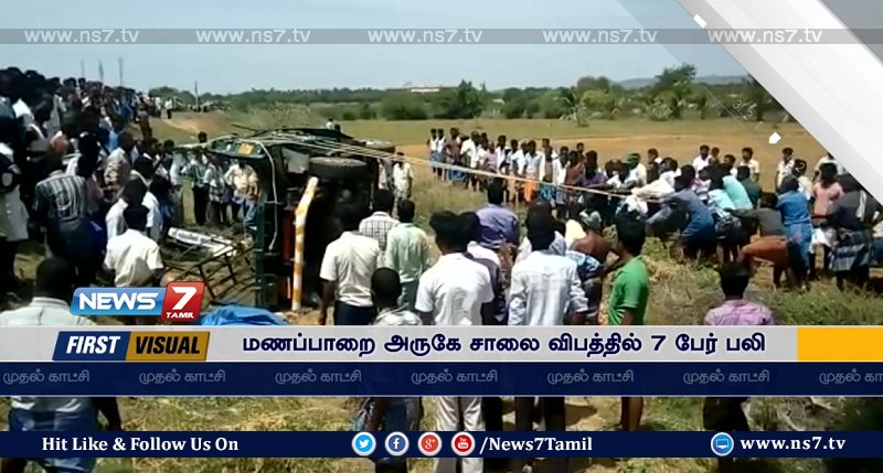 news7tamil's tweet image. #FIRSTVISUAL | #RoadAccident 

திருச்சி மணப்பாறை அருகே வேன் ஆம்னி பேருந்து மோதி விபத்து: 7 பேர் உடல் நசுங்கி பலி!
