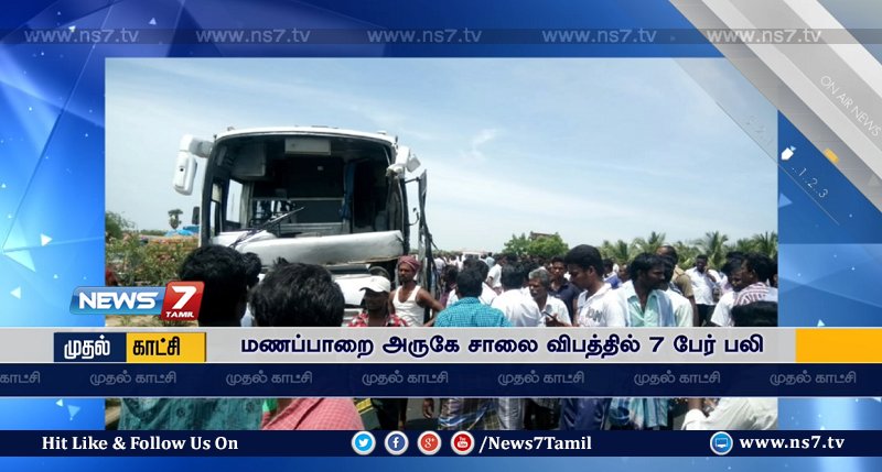 news7tamil's tweet image. #FIRSTVISUAL | #RoadAccident 

திருச்சி மணப்பாறை அருகே வேன் ஆம்னி பேருந்து மோதி விபத்து: 7 பேர் உடல் நசுங்கி பலி!