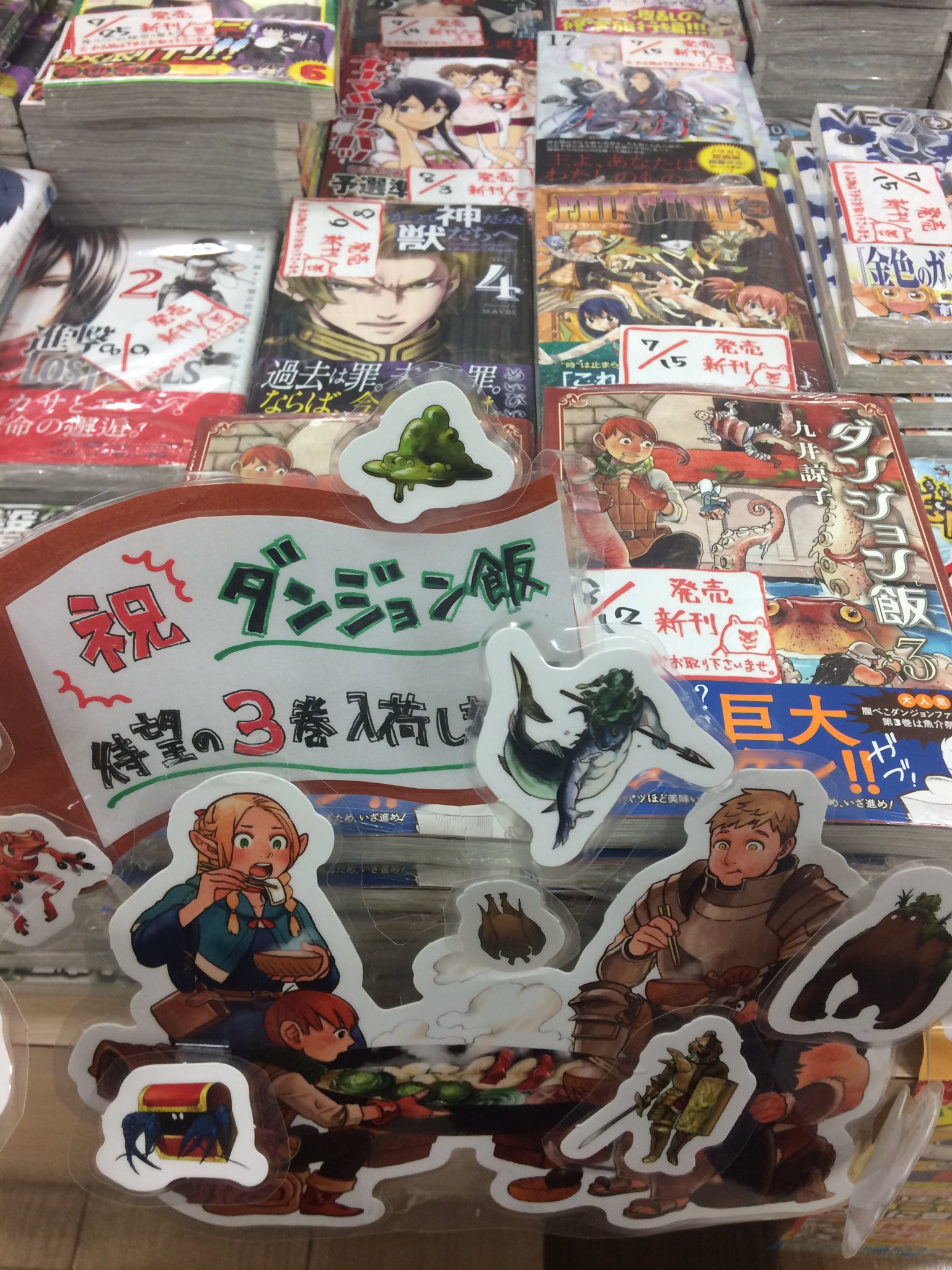 くまざわ書店阿倍野店 Al Twitter 大阪梅田の駅が最難関ダンジョンだと思います 私です 待望の ダンジョン飯3巻 本日入荷してます ダンジョン飯から九井諒子先生の作品を読み始めた方は既巻の ひきだしにテラリウム 等の短編集も是非 先生の頭の中は宇宙