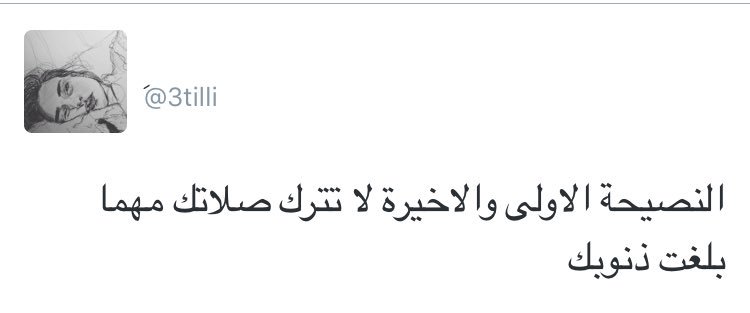Kings3660's tweet photo. #نصيحة_مؤثرة جدًا للمغردة الراحلة @3tilli تغريد رحمها الله لا تبخل بنشرها واذكروها بدعوة . https://t.co/C8vCcQwPsS