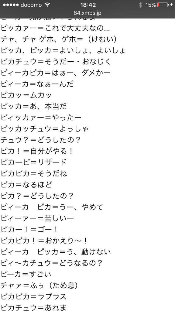 ﷺ ﷺ ﷺ ﷺ ﷺ ﷺ ﷺ ﷺ ﷺ ねぇマジでwww 誰だよピカチュウ語翻訳した奴wwww