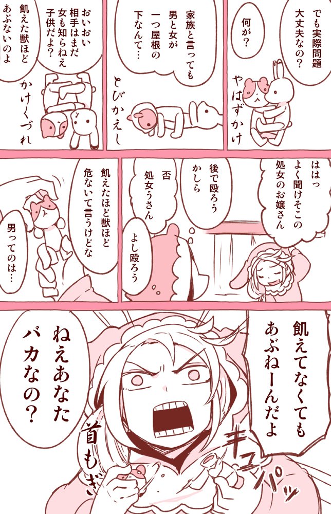 汁バニアファミリー（最低）

【一話目】
 